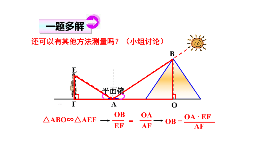 2023年秋华东师大版数学九年级上册23.4.3相似三角形的运用 课件(共17张PPT)