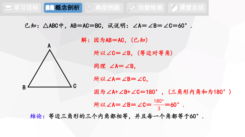 青岛版数学八年级上册2.6 等腰三角形 第3课时 课件(共15张PPT)