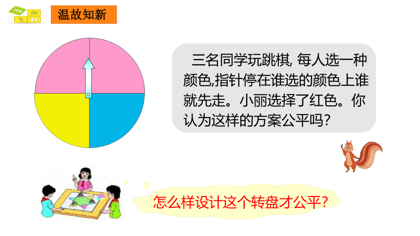 可能性课件    人教版数学五年级上(共17张PPT)