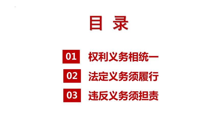 4.2 依法履行义务 课件（22张PPT）+内嵌视频