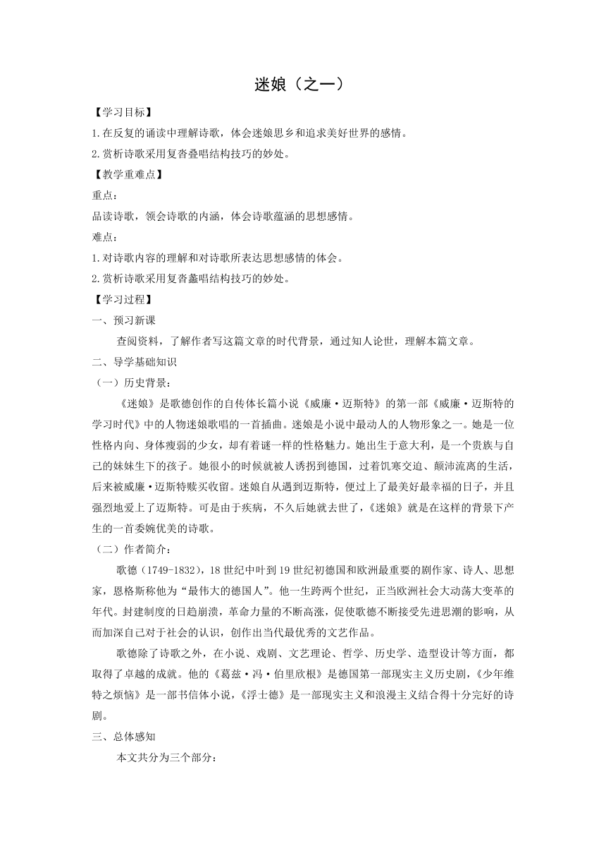 13.1《迷娘(之一)》导学案（含答案） 2023-2024学年统编版高中语文选择性必修中册