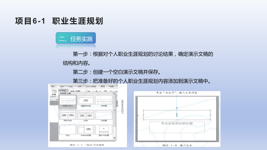 项目6-1  职业生涯规划    课件(共15张PPT)-中职《计算机应用基础》同步教学（江苏教育出版社）