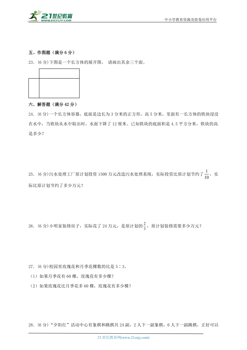 苏教版小学数学六年级上册期末高频易错考点检测卷三（含答案）