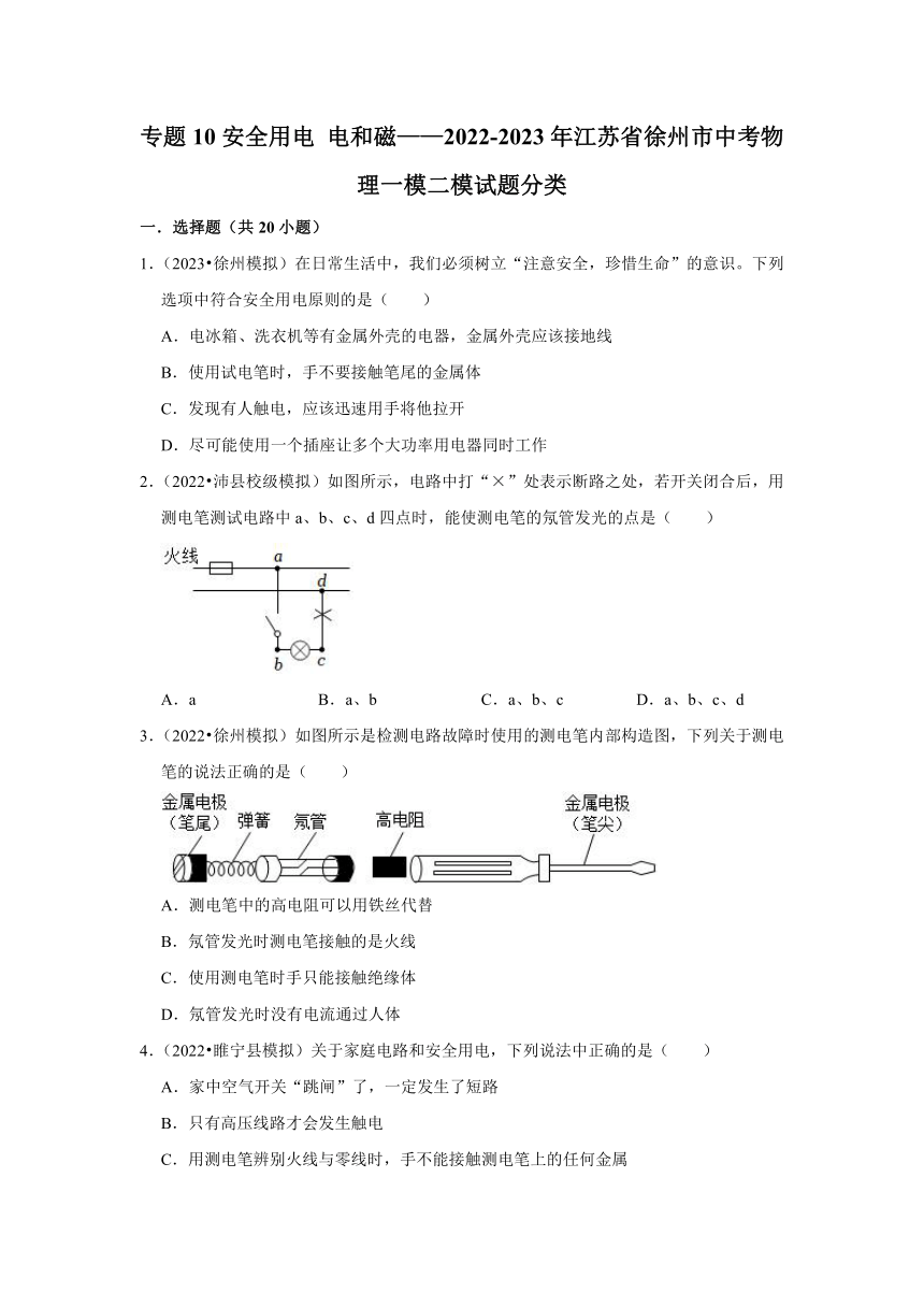 专题10安全用电 电和磁（含解析）——2022-2023年江苏省徐州市中考物理一模二模试题分类