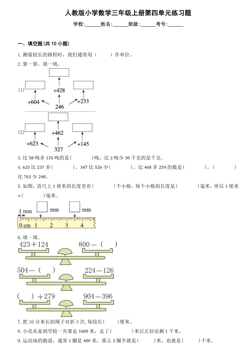 人教版小学数学三年级上册第四单元练习题（无答案）