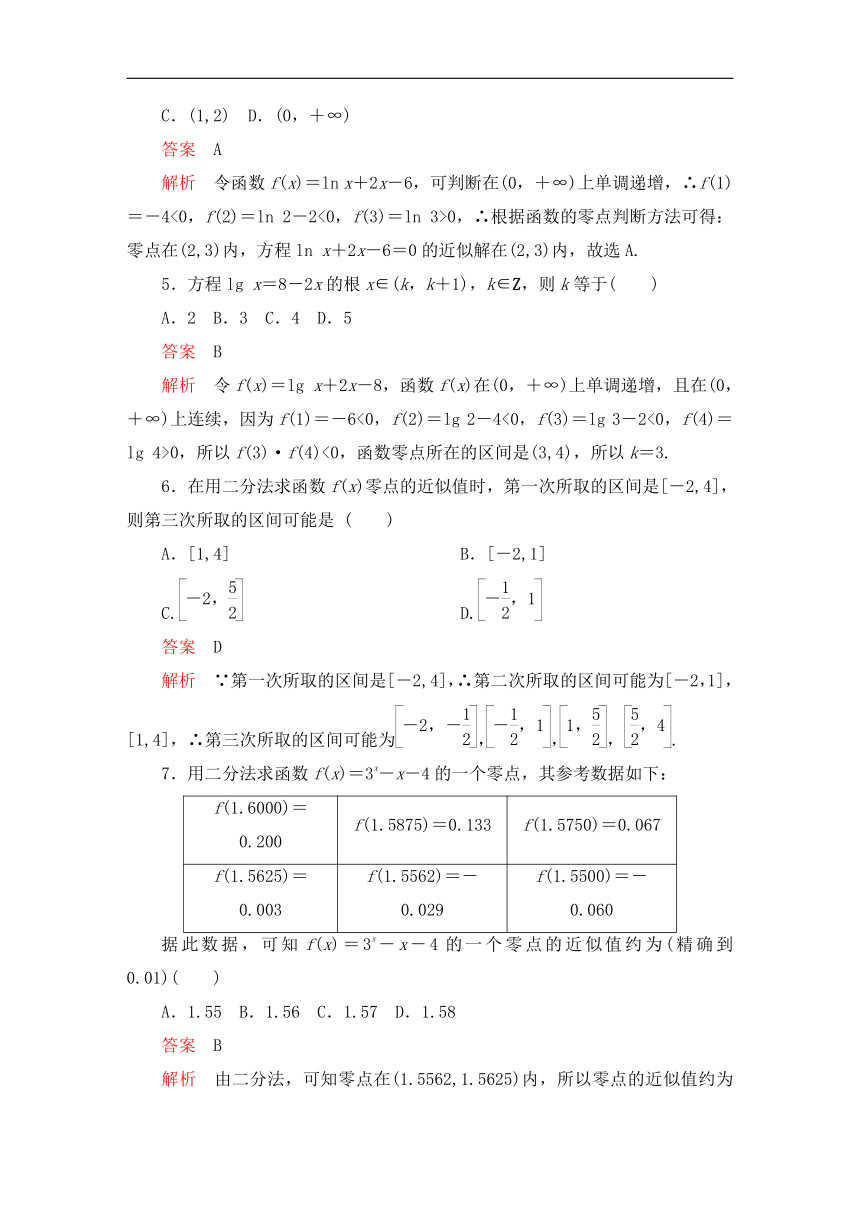 2023-2024学年人教A版数学必修第一册同步测试 4.5.1函数的零点与方程的解+4.5.2用二分法求方程的近似解（解析版）
