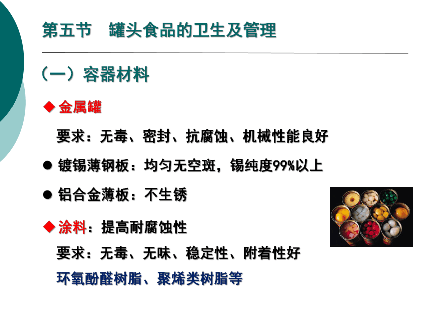 11各类食品卫生及其管理-4 课件(共20张PPT)- 《营养与食品卫生学》同步教学（人卫版·第7版）