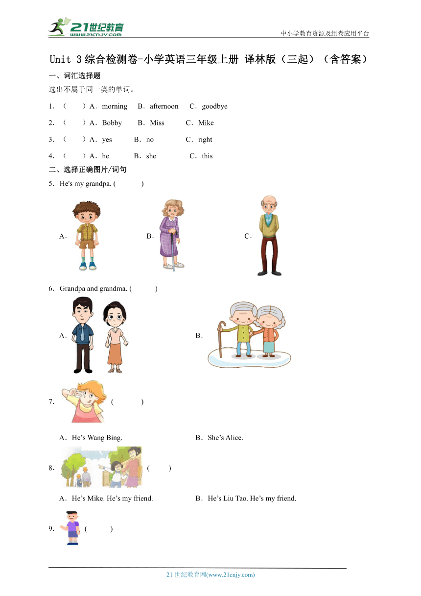 Unit 3 综合检测卷-小学英语三年级上册 译林版（三起）（含答案）