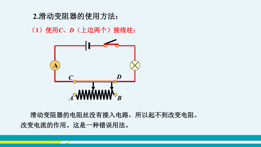 【轻松备课】沪科版物理九年级上 第十五章第一节 电阻和变阻器 第2课时 教学课件