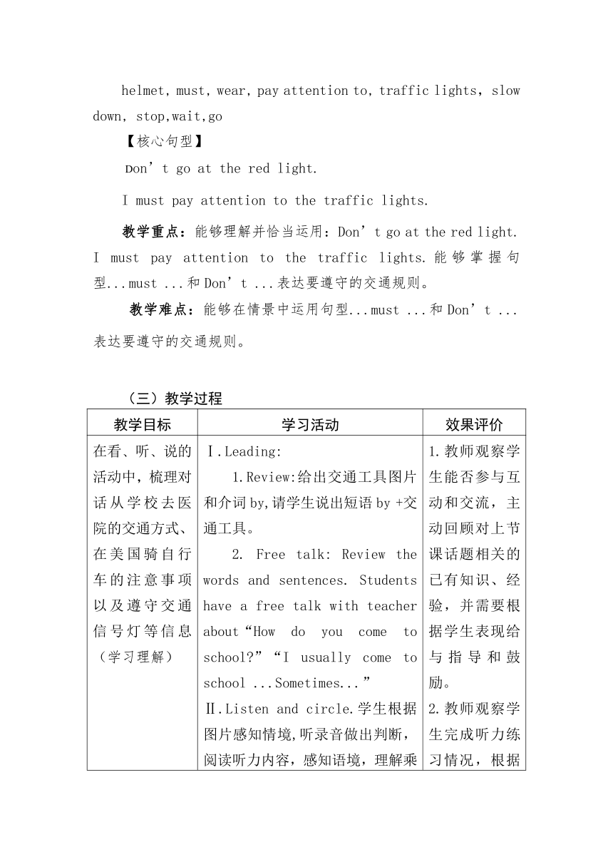 【新课标】Unit 2 Ways to go to school Period 2  Traffic rules 表格式教学设计