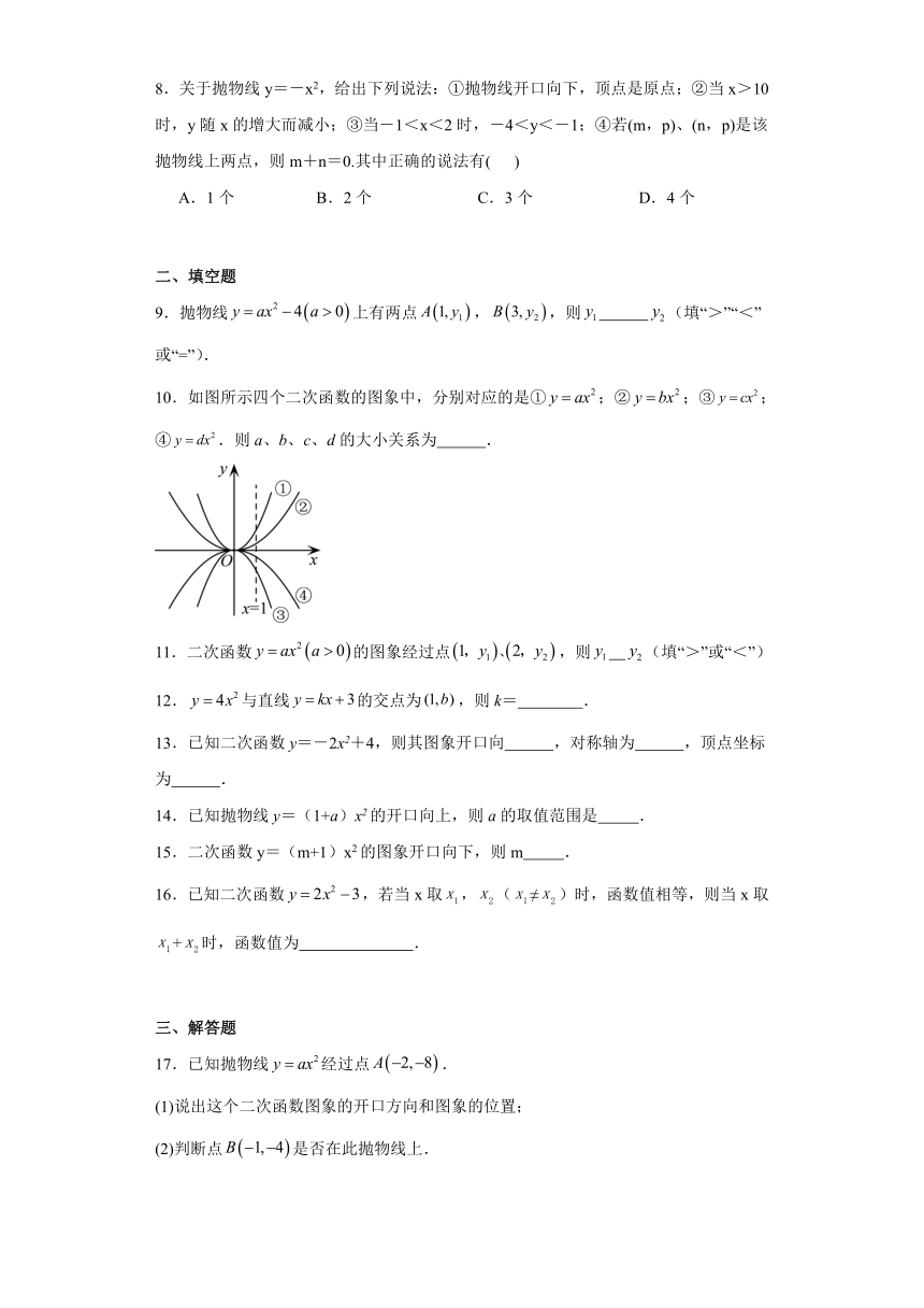 人教版九年级上册数学22.1.2二次函数y=ax2的图象和性质同步训练（含答案）