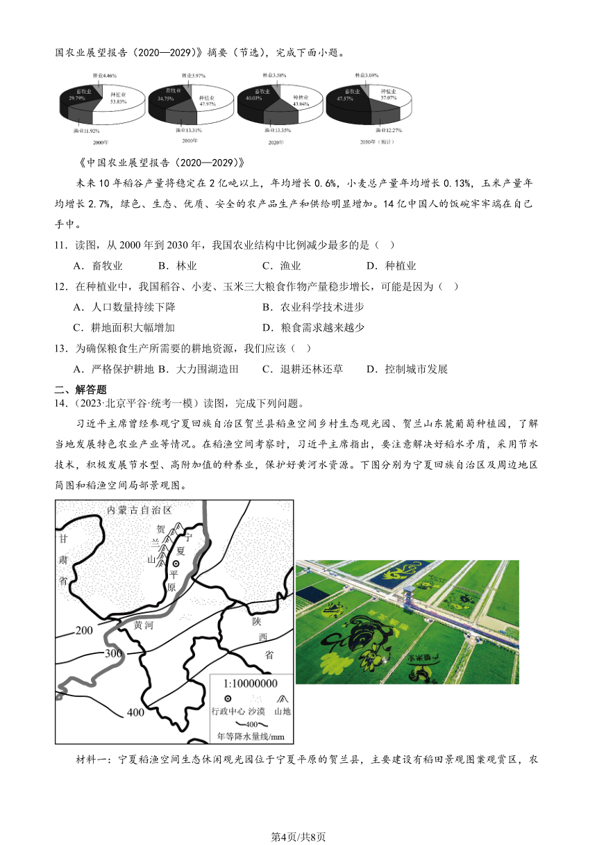 2023北京初二一模地理汇编：农业的分布和发展（中图）（PDF，含解析）