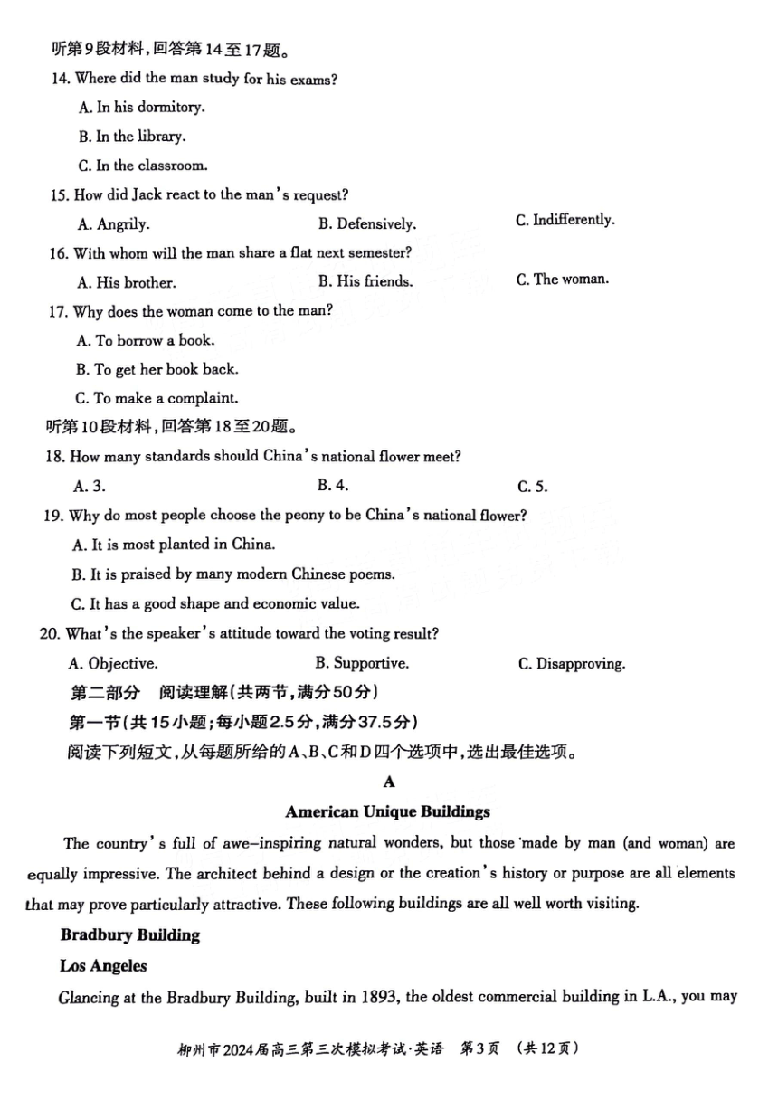 2024届广西柳州市高三下学期第三次模拟考试英语试题（无答案）