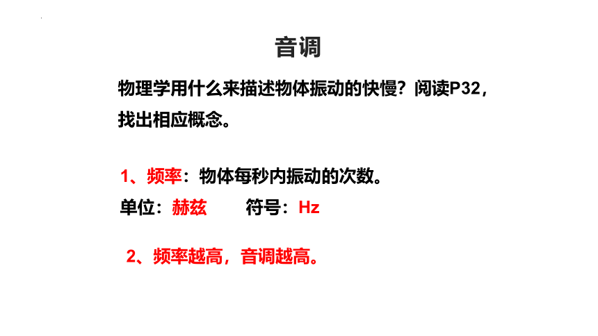 2.2 声音的特性课件(共17张PPT)人教版物理八年级上册