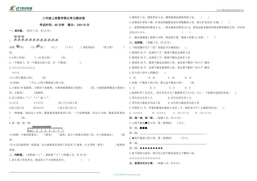 人教版三年级上册数学第五单元 倍的认识 测试卷（含答案）