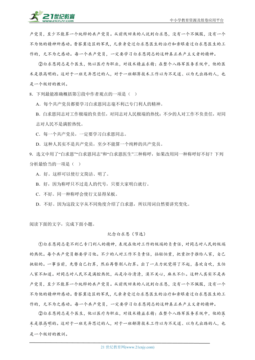 部编版语文七年级上册寒假课课作业12.纪念白求恩（含答案）