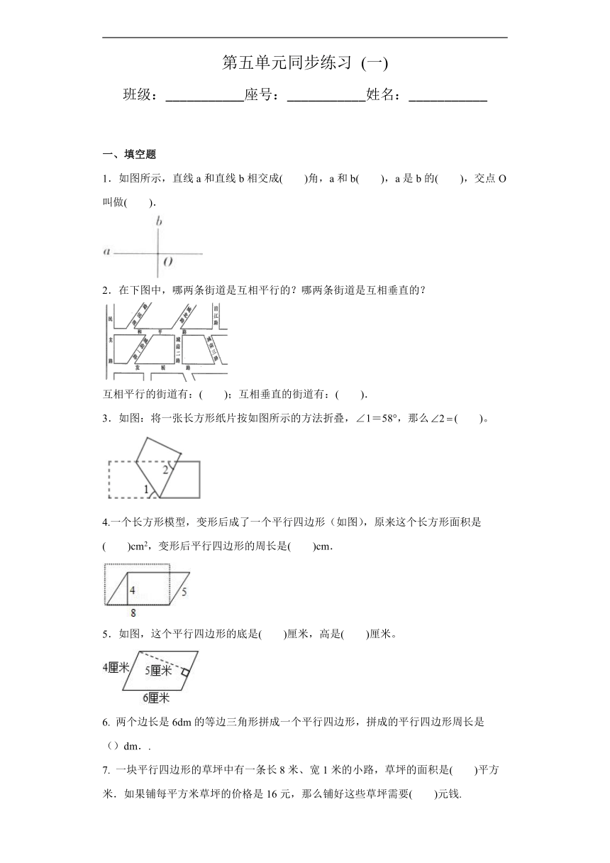 第五单元 平行四边形和梯形单元测试（无答案）四年级上册数学人教版