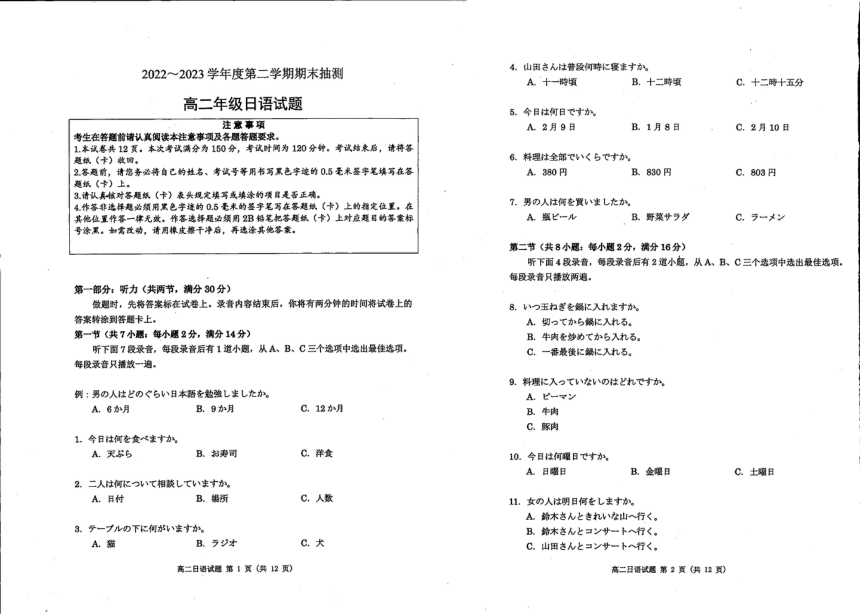 江苏省徐州市第七中学2022-2023学年高二下学期期末抽测日语试卷（PDF版无答案）