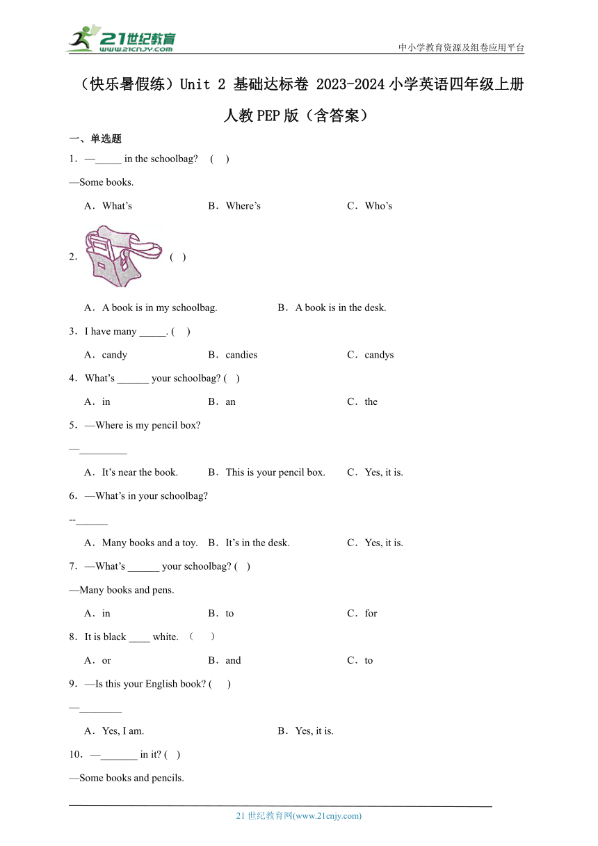 （快乐暑假练）Unit 2 基础达标卷 2023-2024小学英语四年级上册 人教PEP版（含答案）