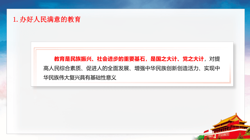 第12课《增进民生福祉》第1框《保障社会基本民生》课件 2023-2024学年 中职高教版（2023）中国特色社会主义