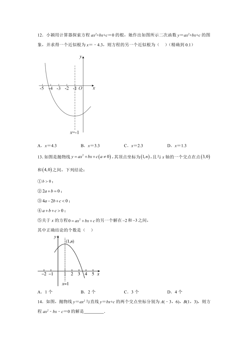 第1章 二次函数与方程、不等式分层练习（含解析）
