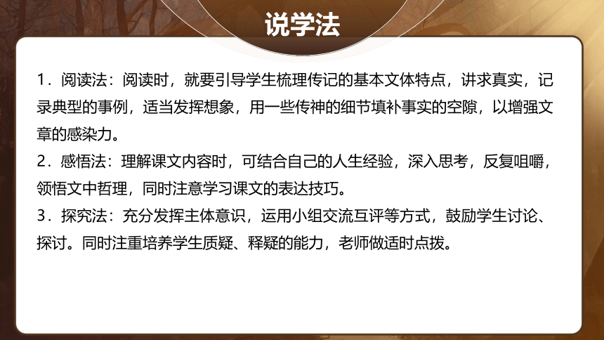 八年级上册第二单元 大单元教学设计 课件(共27张PPT)