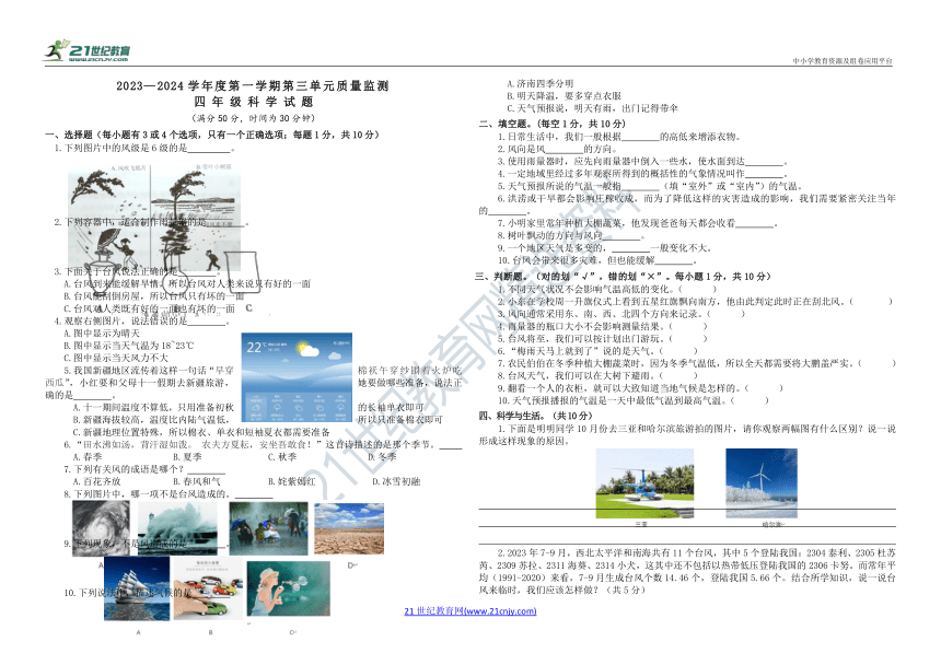 2022新课标青岛版六三制小学科学四年级上册第三单元监测试题（含答案）