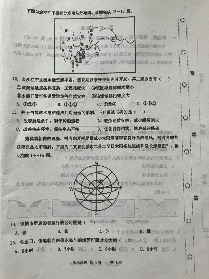 2024届天津市红桥区高三一模地理试卷（扫描版含答案）