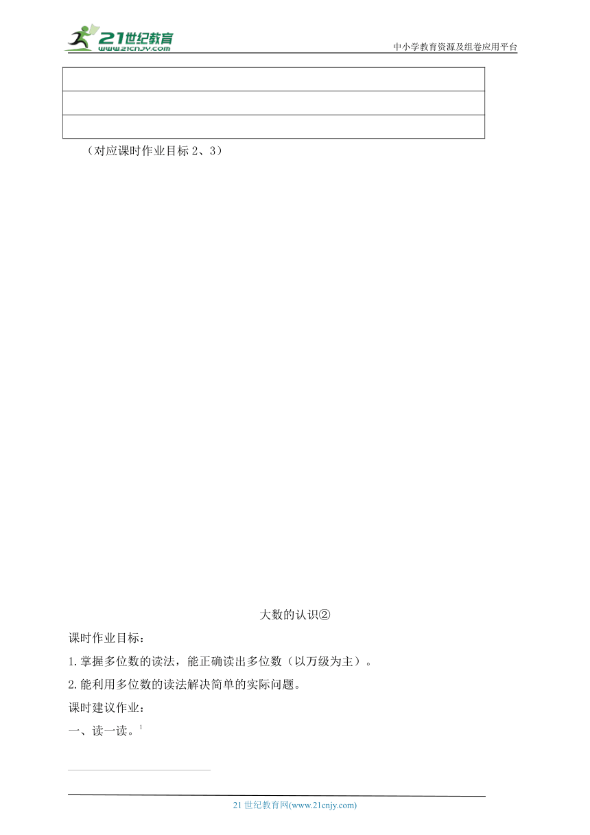 沪教版 四年级第一学期第2单元（第1—7课时）同步练习（含答案）