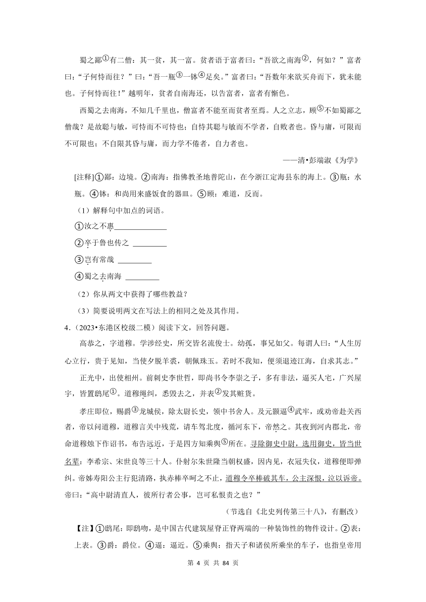 2024年中考语文模拟题分类汇编（2021--2023年） 文言文阅读（含解析）