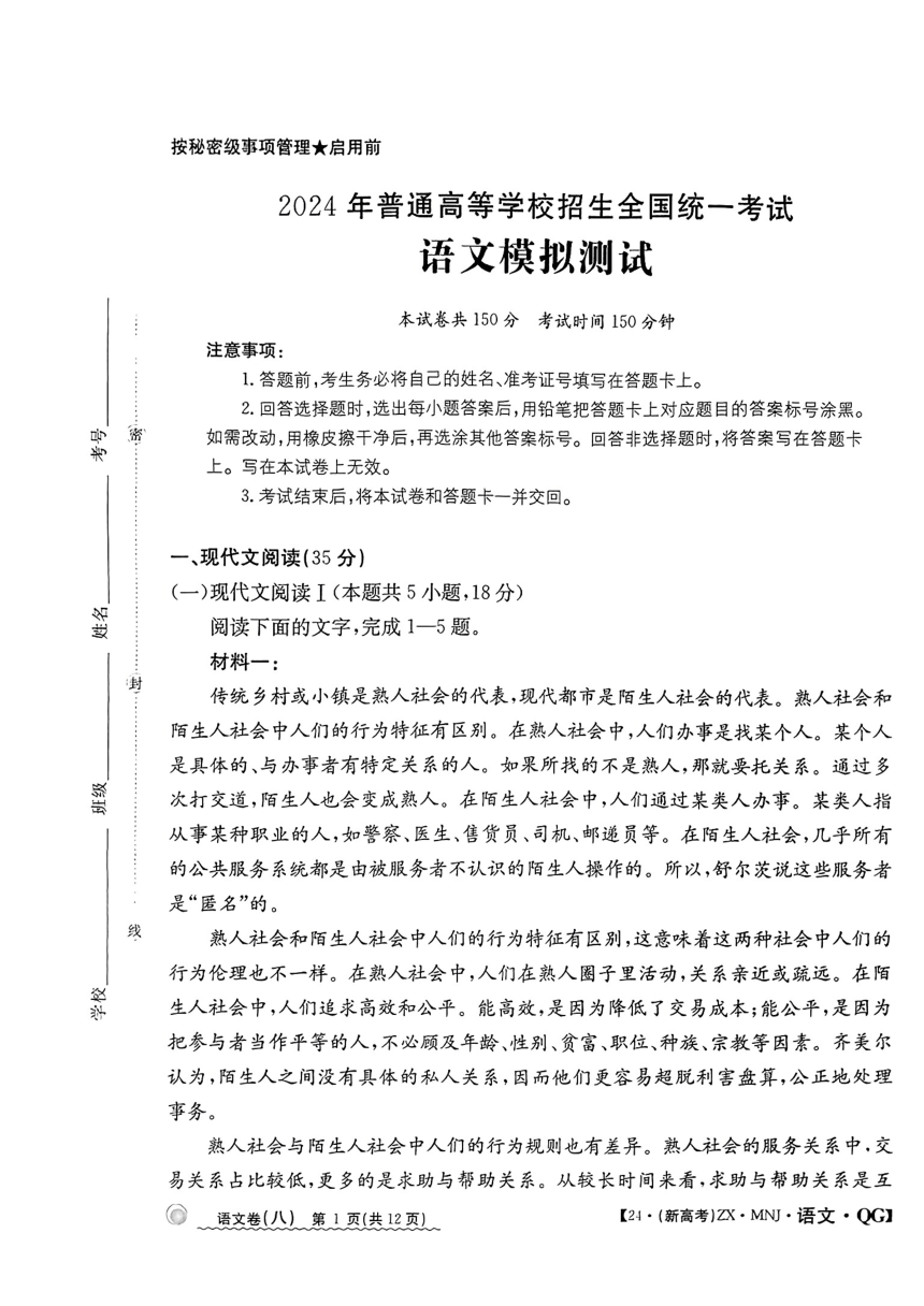 河南省邓州市部分学校2024届高三下学期一模考试语文试题（PDF版含答案）