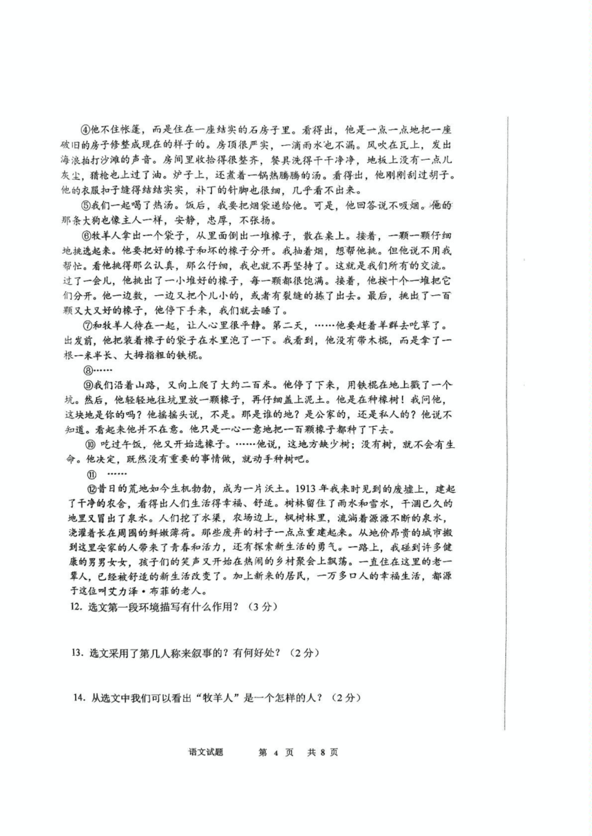 吉林省长春市九台区2023-2024学年七年级上学期期末考试语文试题（图片版，无答案）