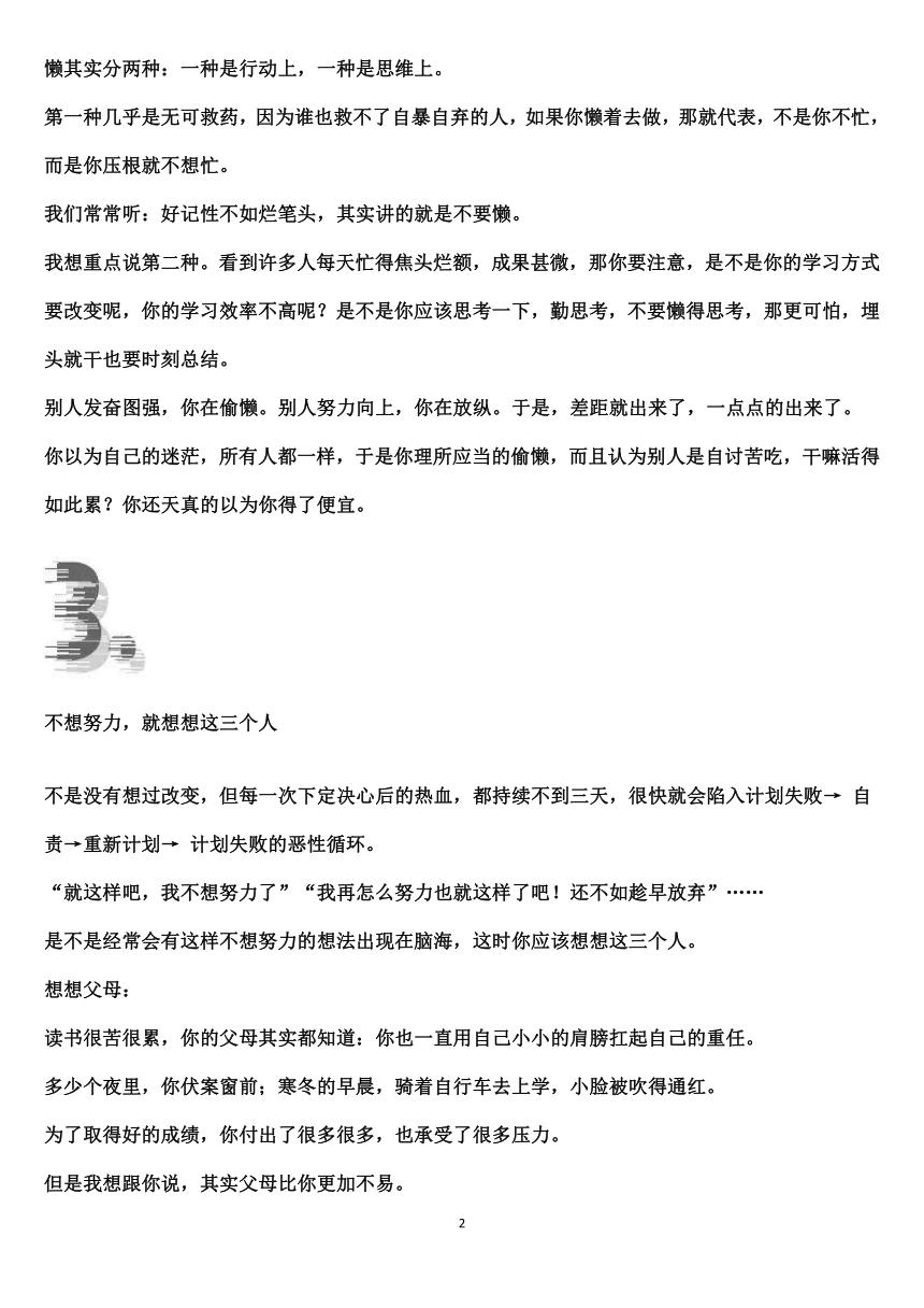 高中班会 自律者出众，懒散者出局！素材