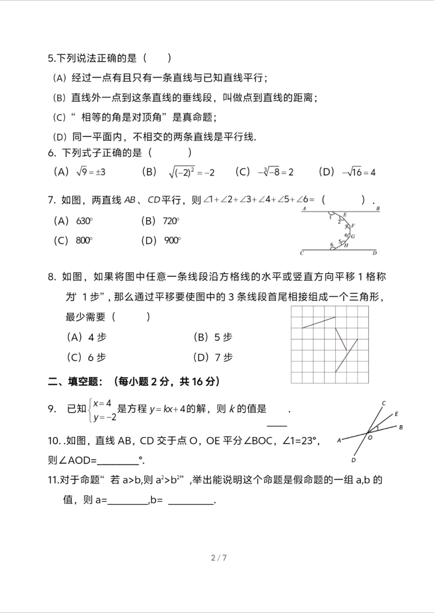 北京师范大学附属实验中学2023--2024学年七年级下学期数学阶段练习试卷（pdf、含答案）