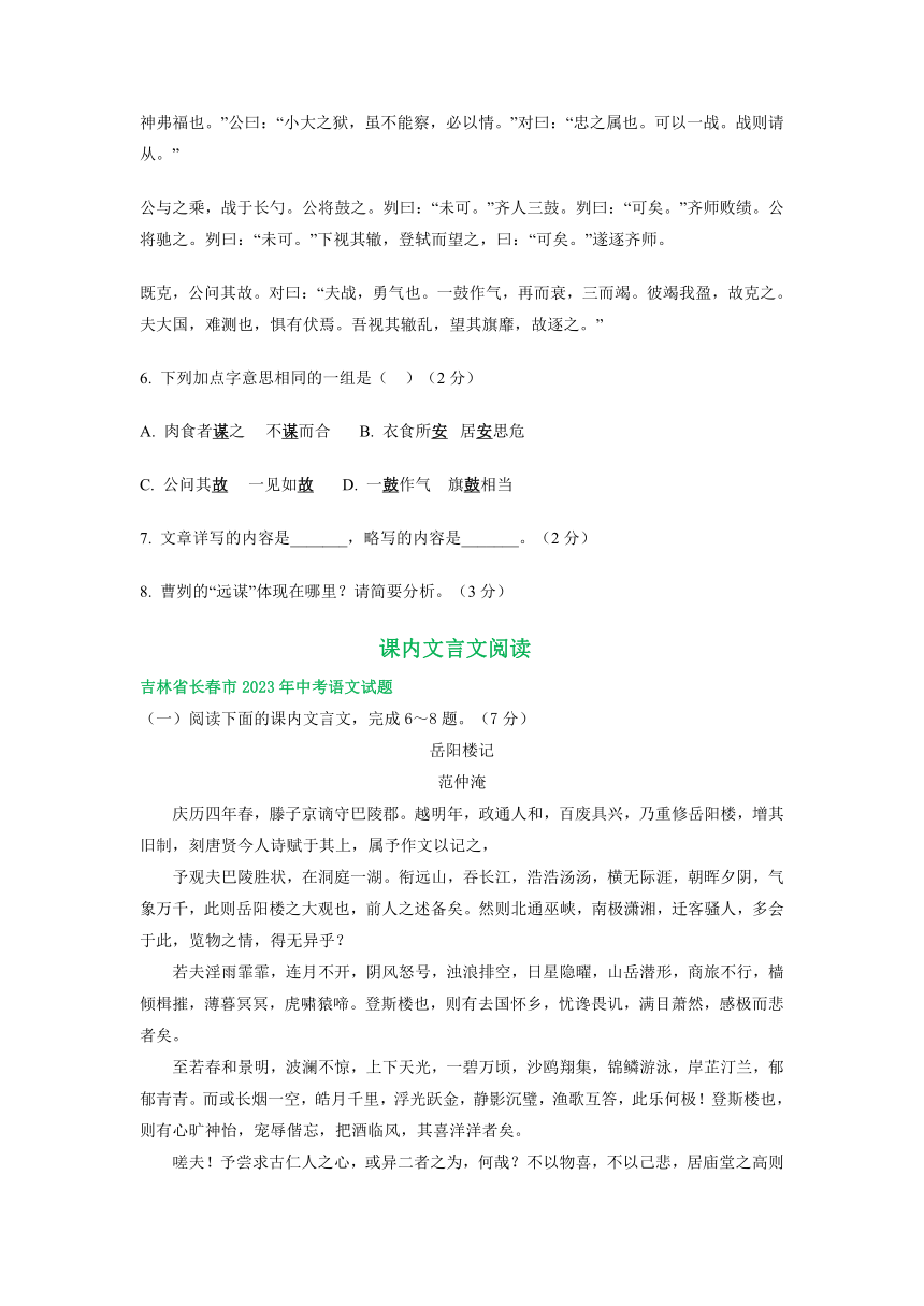 吉林省长春市三年（2021-2023）中考语文试卷分类汇编：课内文言文阅读(含解析)