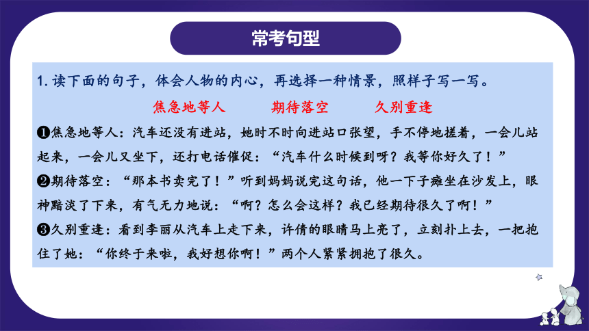 统编版五年级语文下学期期中核心考点集训第四单元（复习课件）