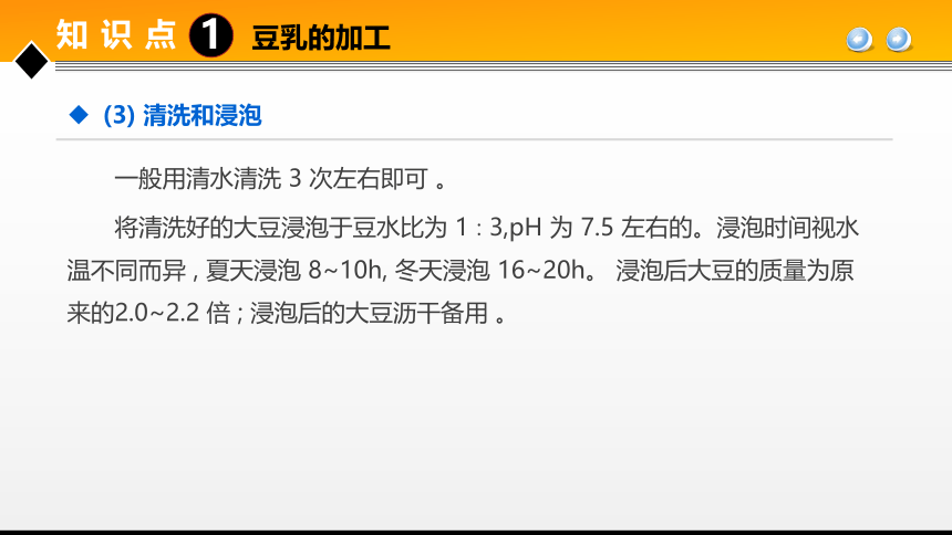 项目６ 任务2植物蛋白饮料生产技术 课件(共20张PPT)- 《食品加工技术》同步教学（大连理工版）