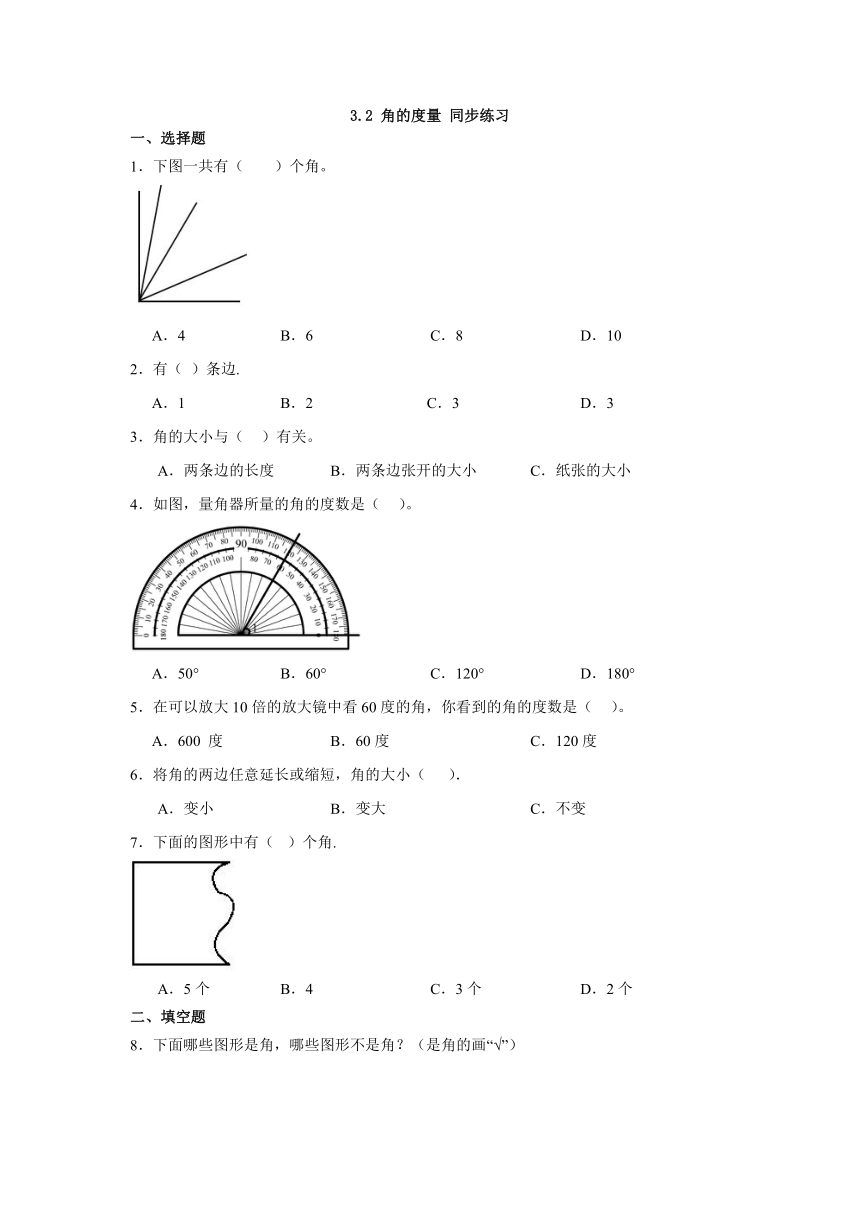四年级上册数学人教版 3.2 角的度量（同步练习）（无答案）