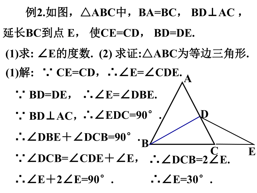第15章轴对称与等腰三角形期末复习(2)  课件（共25张PPT）