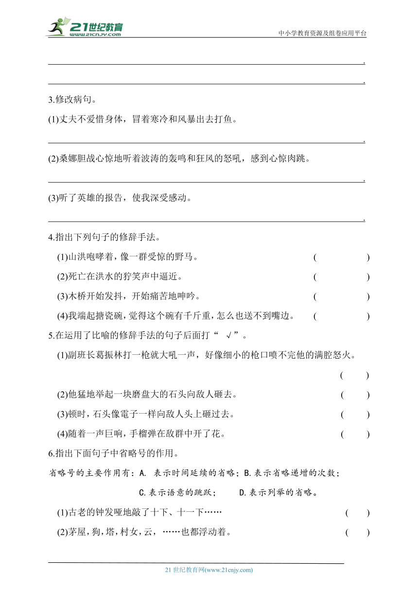 统编版六年级语文上册期末复习句子运用测评卷（含答案）