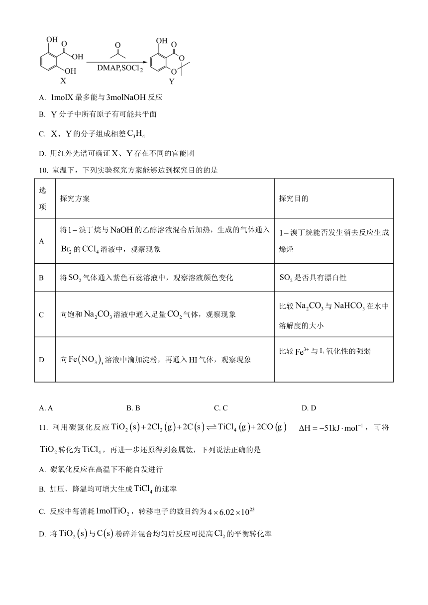 江苏省泰州市2024届高三下学期化学一模调研考试(含解析)