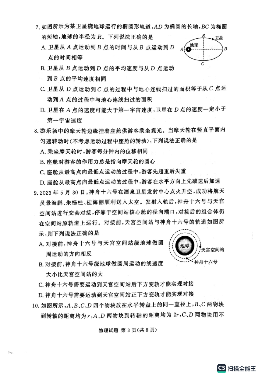 河南省湘豫名校2023-2024学年高三上学期9月月考物理试题（PDF版含答案）