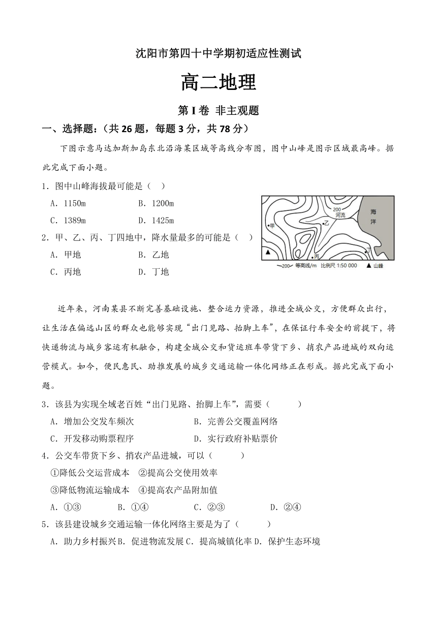 辽宁省沈阳市第四十中学2022-2023学年高二下学期期开学适应性测试地理试题（PDF版无答案）