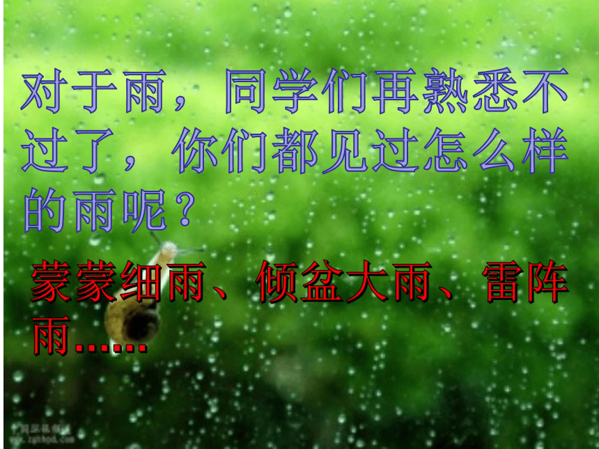 6秋天的雨 课件(共22张PPT)