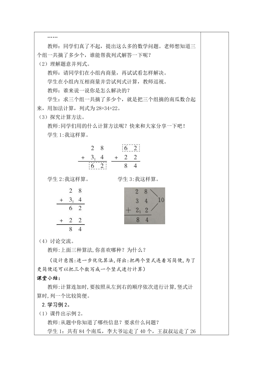 人教版数学二年级上册2.9 连加 连减 表格式教案