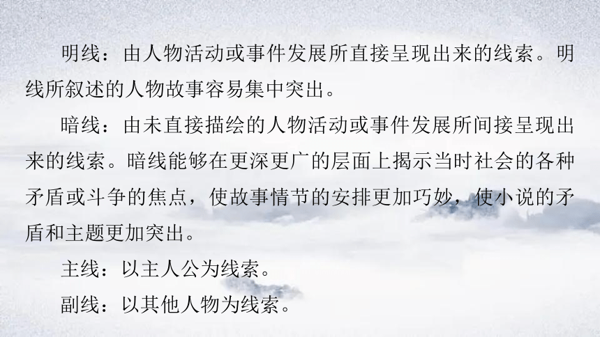 第二讲 赏析故事情节课件(共57张PPT)2024年高考语文小说阅读（全国通用）