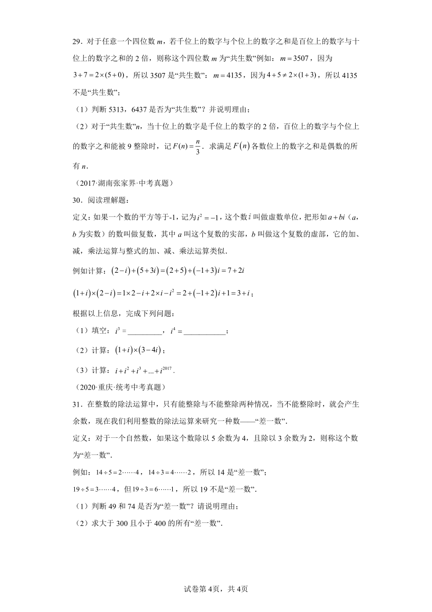 专题6.17实数 中考真题专练 巩固篇 专项练习（含解析）2023-2024学年七年级数学下册人教版专项讲练