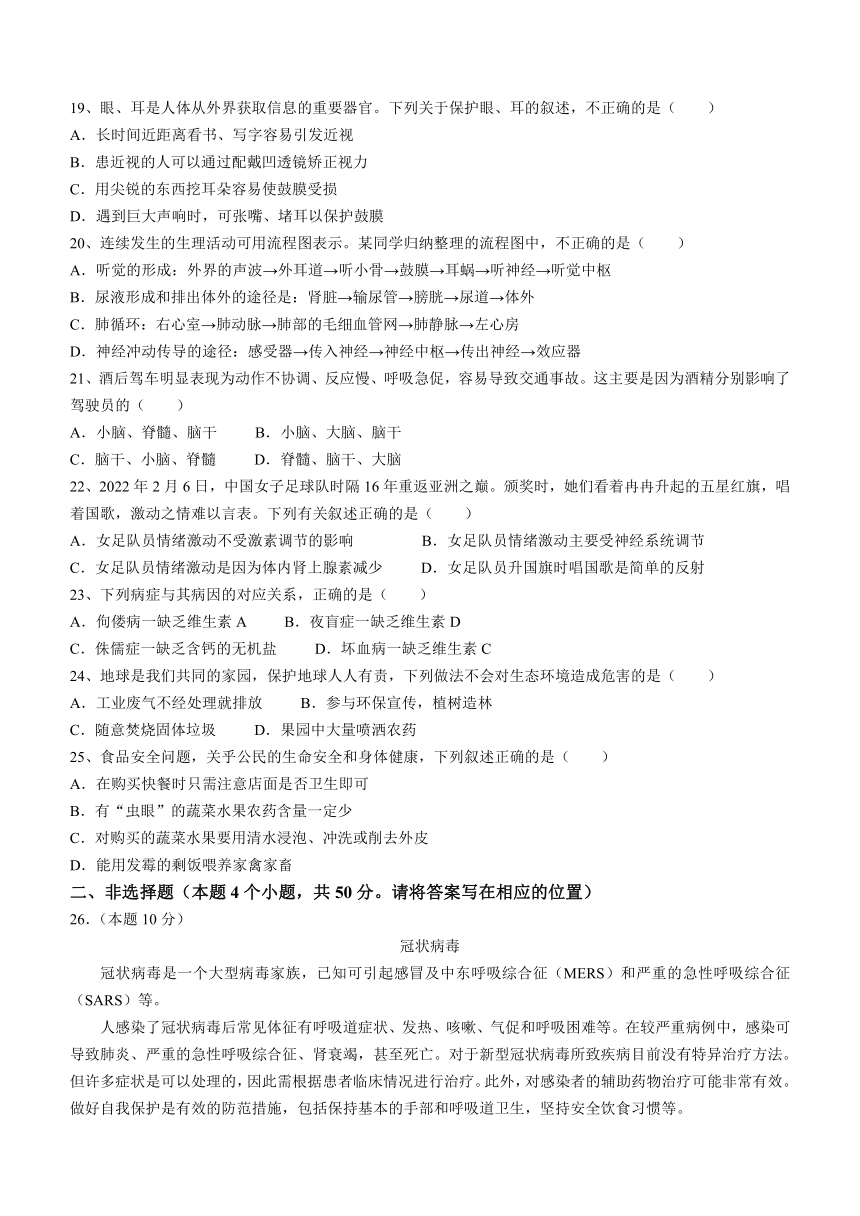 山西省朔州市2022-2023学年七年级下学期期末考试生物学试题（含答案）