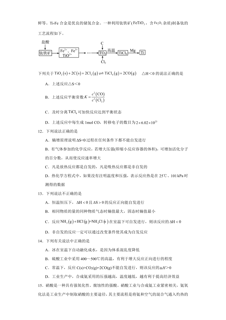 2.3.化学反应的方向（含解析）随堂检测题-2023-2024学年高二上学期化学人教版（2019）选择性必修1