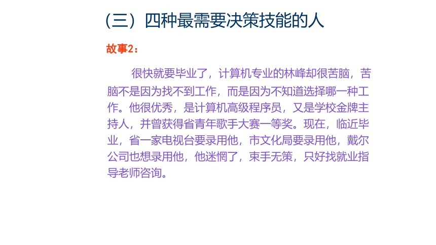 2023年中学班主任培训高中生职业生涯决策课件(共49张PPT)